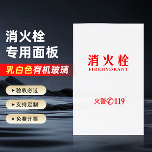 消防栓箱门玻璃灭火器门箱亚克力定做塑料遮挡消火磨砂有机门板