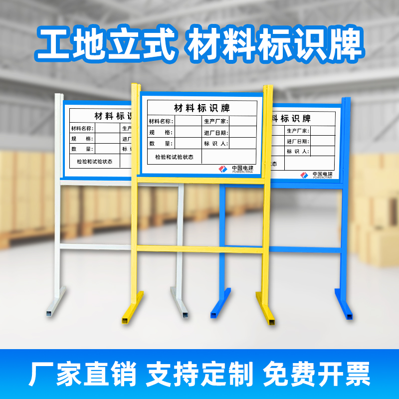 工地材料标识牌立式验收牌定制标准指示牌落地提示警示合格牌工程