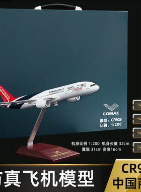 飞机模型C919中国商飞C929航模仿真合金客机办公礼品摆件带轮礼盒