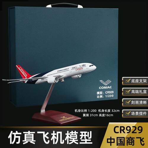 飞机模型C919中国商飞C929航模仿真合金客机办公礼品摆件带轮礼盒