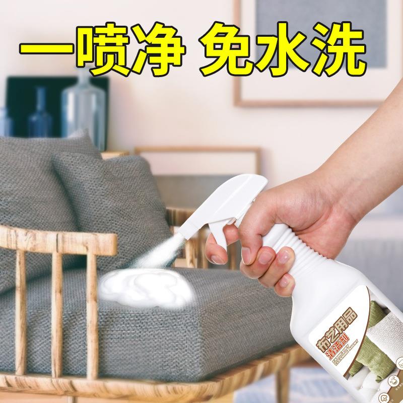 布面棉麻沙发布椅清洗剂家用地毯洗涤布艺干洗剂清洁免水洗不留痕