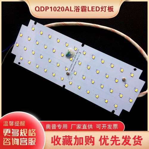 奥普浴霸灯板替换嵌入式led 灯配件qdp1020al/cl专用照明驱动光源