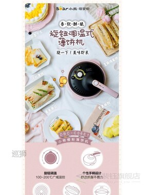 DBC-C06E1 Pancake Machine Household Small Bakery Spring Cake