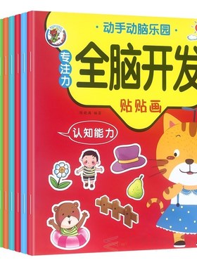 Baby's concentration Sticker Book puzzle brain development 2