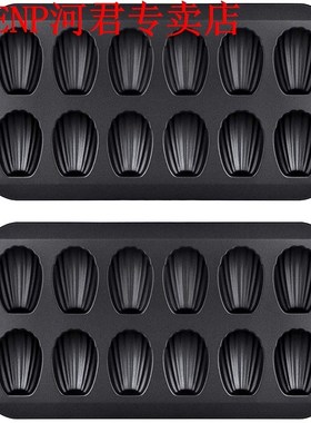 2 Packs Non-Stick Madeleine Pot, Baking Mold 12 with Shell C