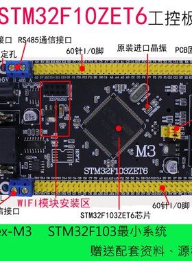 STM32 Development Board STM32F103ZET6 CAN RS485 Industrial C