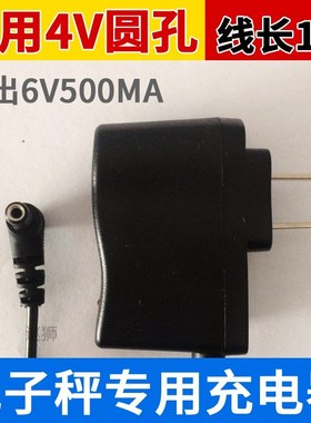 Universal eleronic scale round hole charger 4V output 6V 5