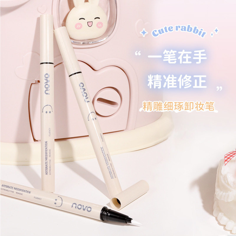 novo精雕细琢卸妆笔笔芯自然维细易上手显色不易晕染自然修饰