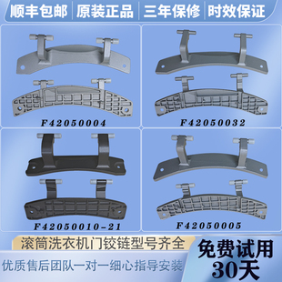 适用创维滚筒洗衣机门铰链门把手门钩开关门扣手合页原装配件大全