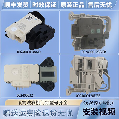 海尔滚筒洗衣机0024000324/128D全新门开关/电子门锁原装配件大全