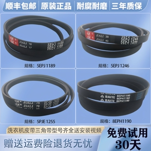 适用西门子滚筒洗衣机IQ3/5/700原装皮带5PJE1255 1189 1252配件
