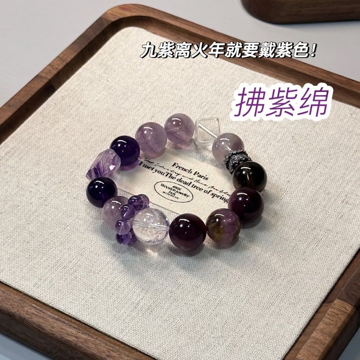 天然紫水晶手链九紫离火乌拉圭手串紫阿塞白水晶diy招财方块手饰