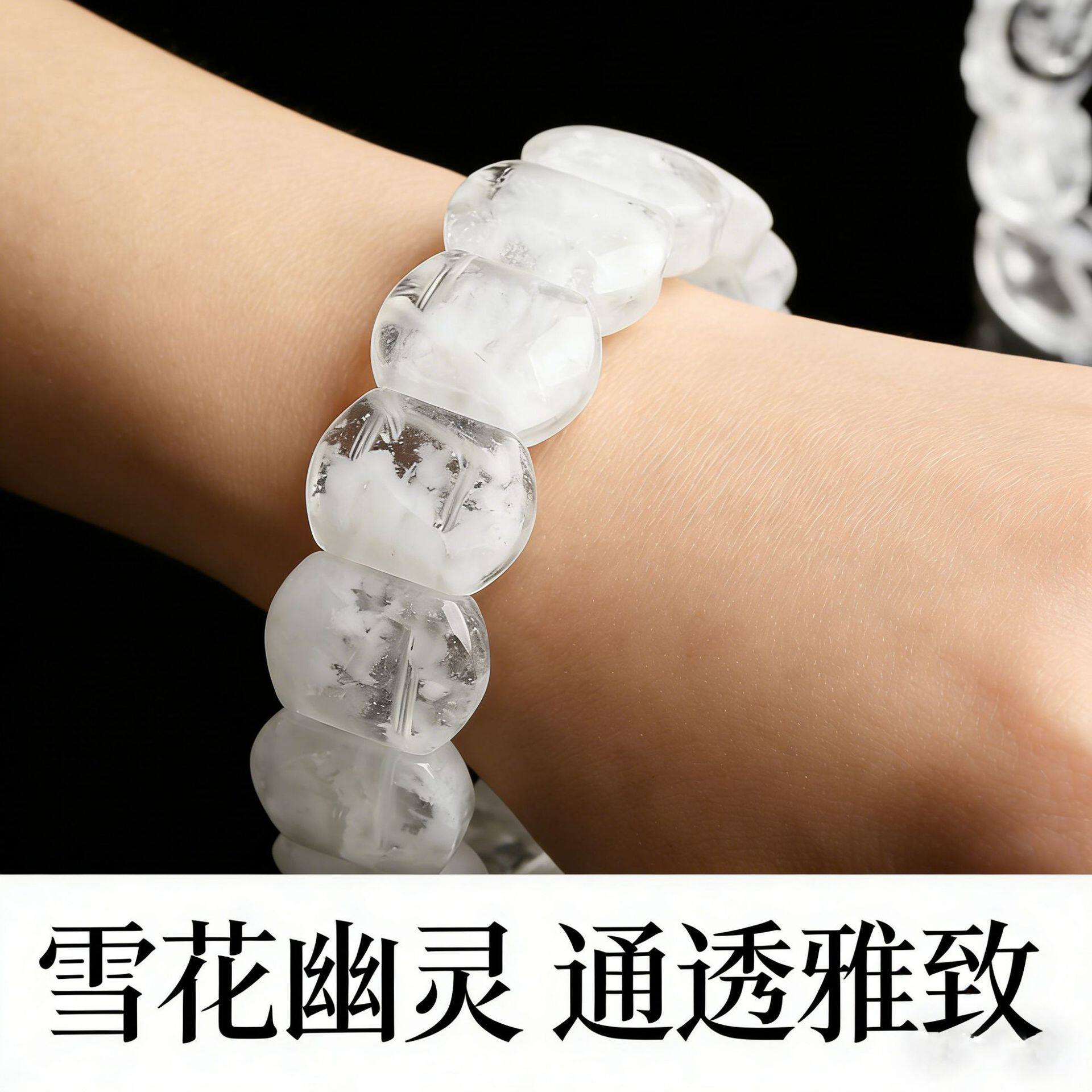 天然雪花幽灵手牌白雪花手串DIY配件配珠直播热卖珠宝手排批发