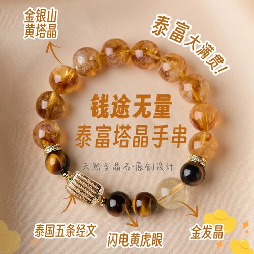 抖音泰富天然黄塔晶黄水晶手链虎眼石男女款手串转运招米暴富手链
