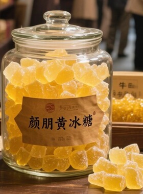 黄冰糖罐装老冰糖土冰糖块散装非特级碎正宗小粒冰糖手工云南特产