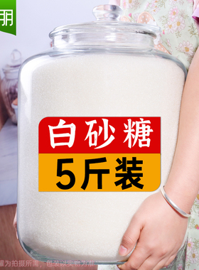 一级甘蔗白砂糖5斤云南甘蔗原榨细白沙糖罐装 烘焙原料白糖细砂糖