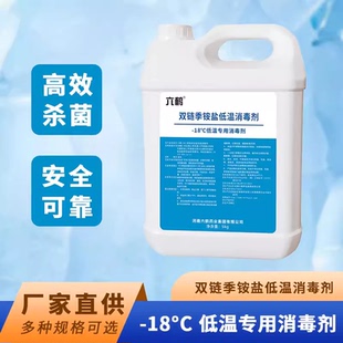 双链季胺盐低温消毒剂5kg零下-18度-40冷库冷链款室外防冻液六鹤