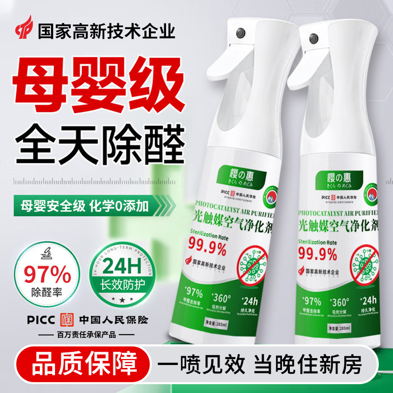 光触媒甲醛清除剂除味新房