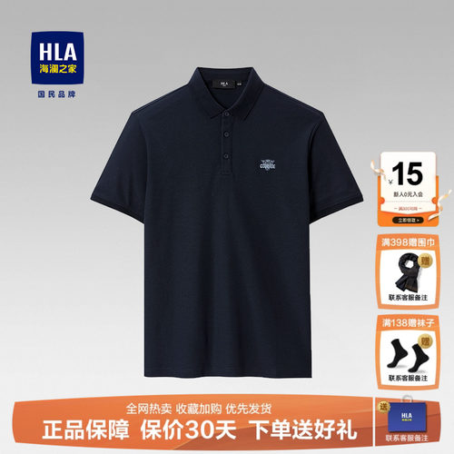 海澜之家爆款刺绣凉感polo衫