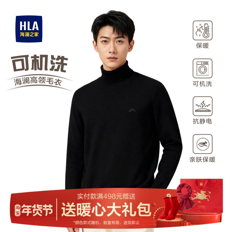 HLA/海澜之家黑色高领毛衣羊毛衫男冬季新款加厚打底衫长袖针织衫,男装,针织衫/毛衣,淘宝优惠券,粉丝福利购,淘宝优惠卷