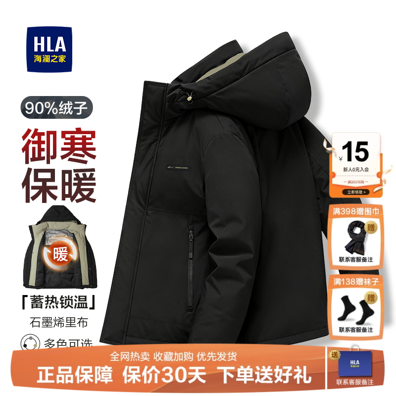 HLA/海澜之家防钻绒加厚羽绒服男