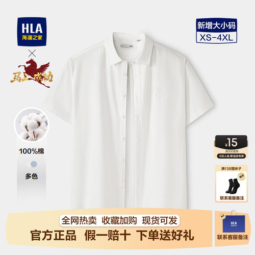海澜之家简约休闲短袖时尚衬衫