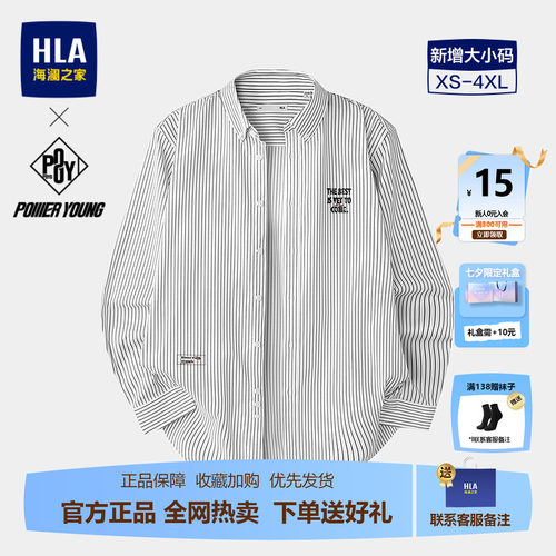 海澜之家含莫代尔条纹长袖衬衫男