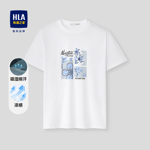 HLA/海澜之家吸湿排汗短袖T恤26春夏新亦心即为系列凉感透气短t男