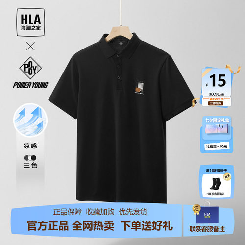 HLA/海澜之家POWER YOUNG系列POLO衫2024春夏新款凉感撞色短袖男