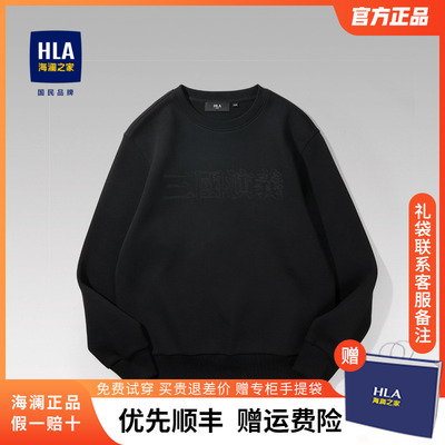 HLA/海澜之家卫衣