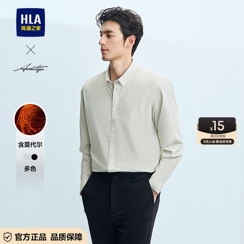 海澜之家时尚含莫代尔长袖衬衫男