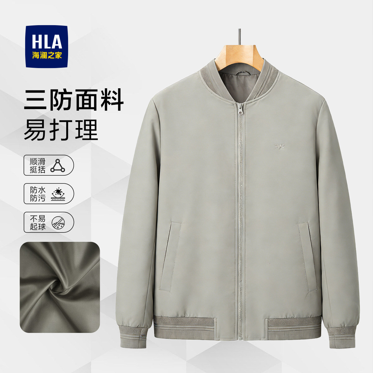 【三防科技】海澜之家商务夹克男士26春秋新款棒球领挺括休闲外套,男装,夹克,淘宝优惠券,粉丝福利购,淘宝优惠卷