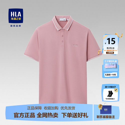 HLA海澜之家男士短袖t恤polo衫夏季新款翻领大码商务粉色爸爸上衣