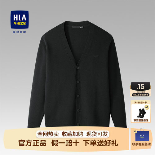 海澜之家商务针织开衫男