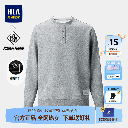 HLA/海澜之家POWER YOUNG系列卫衣26秋季新弹力假两件保暖长袖男