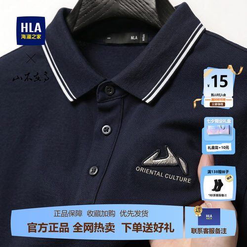 海澜之家男士短袖Polo衫凉感速干