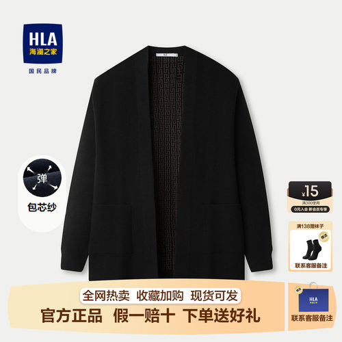 HLA/海澜之家黑色针织开衫男