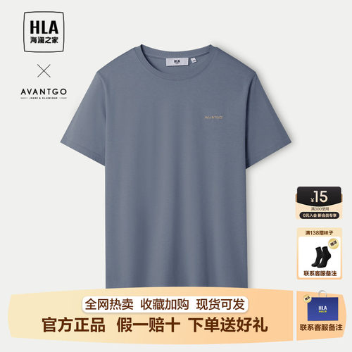 海澜之家轻商务凉感刺绣短袖T恤