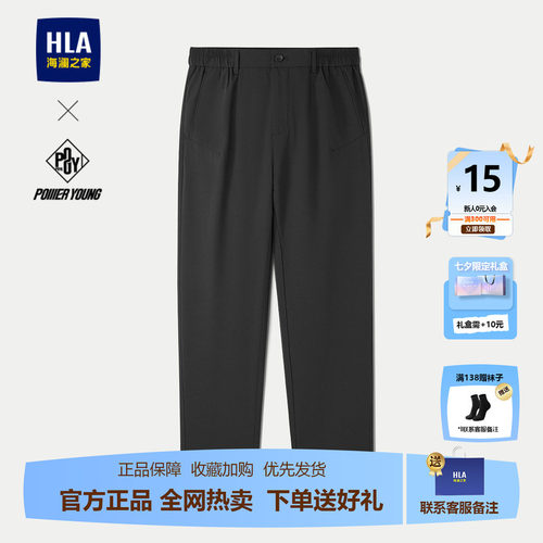 海澜之家微弹织唛点缀稍薄休闲裤