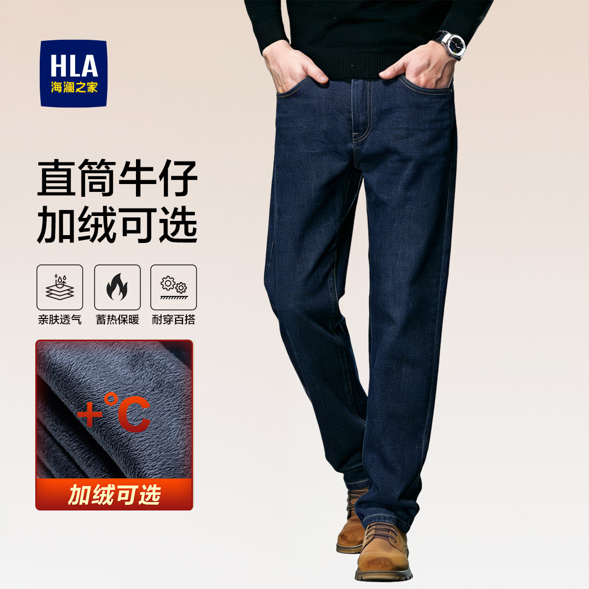HLA/海澜之家秋冬加厚牛仔裤男2026新款保暖加绒长裤五袋直筒裤子,男装,牛仔裤,淘宝优惠券,粉丝福利购,淘宝优惠卷