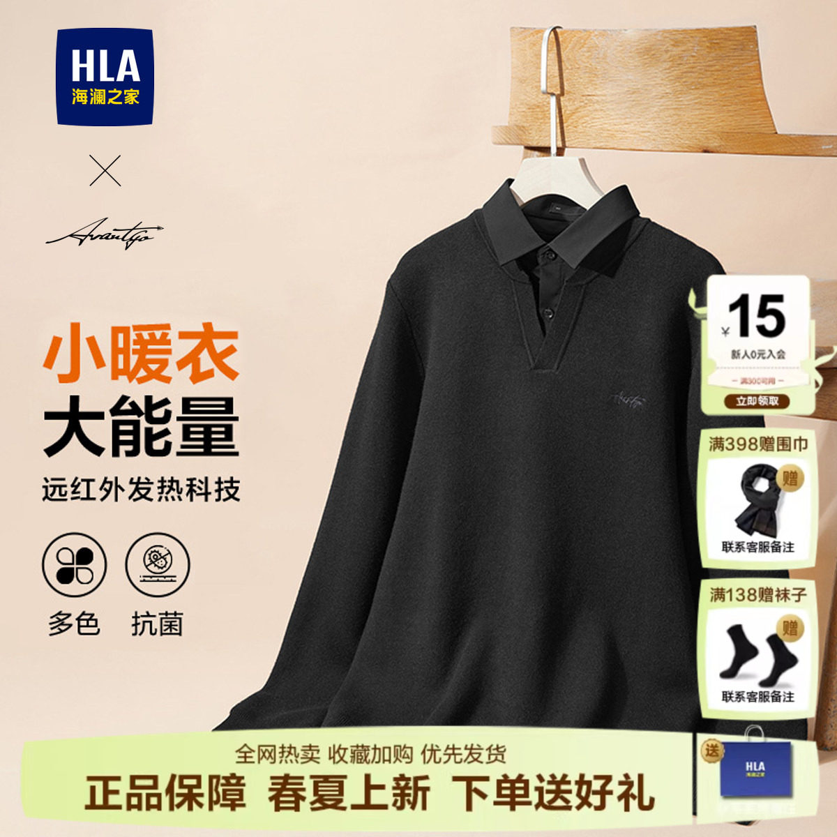 HLA/海澜之家商务假两件男士25秋季新款加绒加厚双领针织衫毛衣男