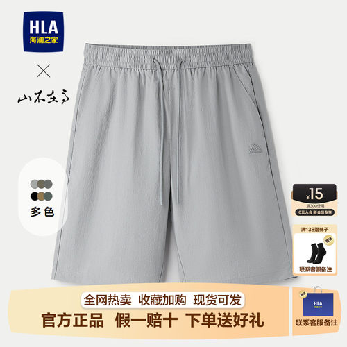 海澜之家山不在高系列休闲中裤男