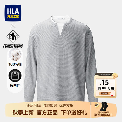 HLA/海澜之家POWER YOUNG系列卫衣26秋新纯棉假两件休闲上衣男