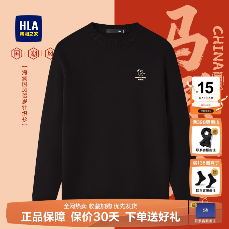 HLA/海澜之家贺岁毛衣男