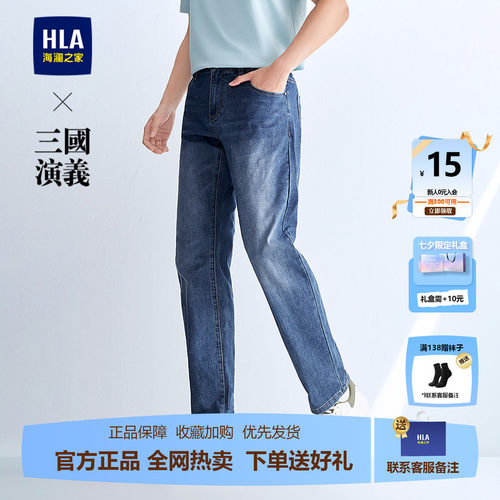 海澜之家五袋款微弹直筒牛仔裤