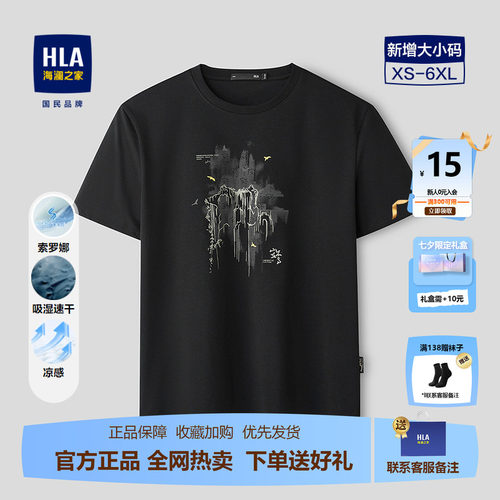 【热卖】海澜之家国风印花短袖
