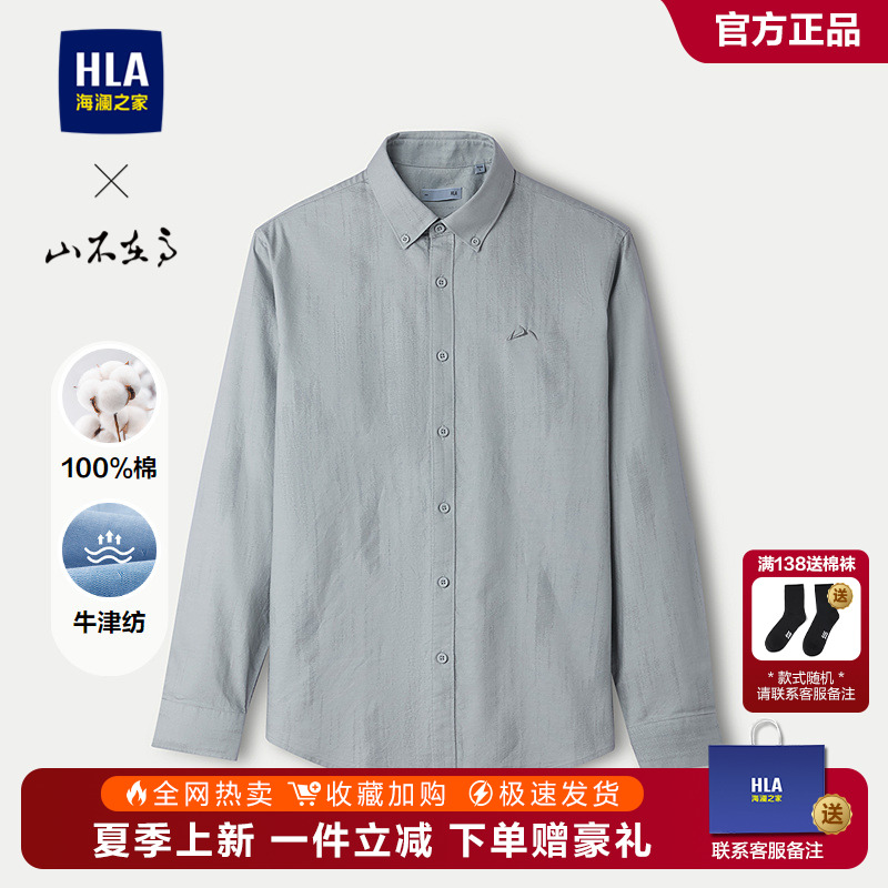 海澜之家牛津纺翻领刺绣长袖衬衫