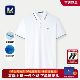 翻领上衣男 HLA 海澜之家含丝光棉短袖 POLO衫 25春夏新含莱赛尔时尚
