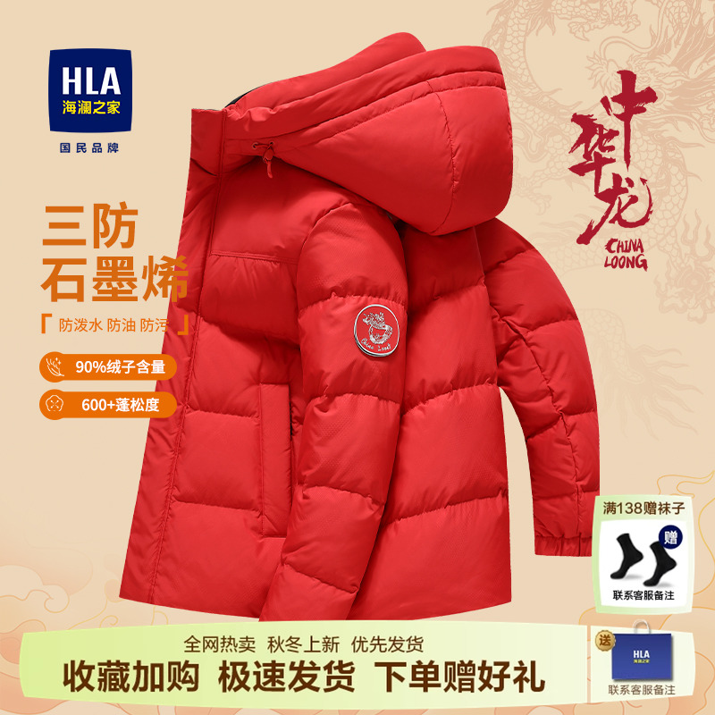 HLA/海澜之家红色连帽羽绒服男