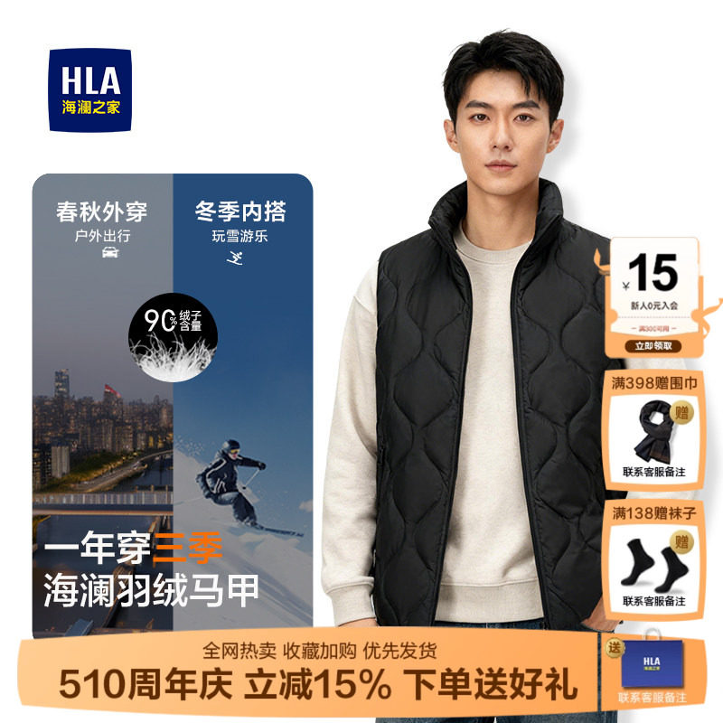 HLA/海澜之黑色羽绒马甲男